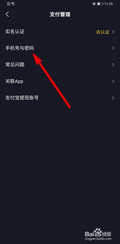 抖音设置支付密码在哪设置