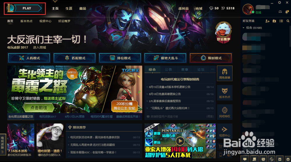 英雄联盟怎么进入训练模式