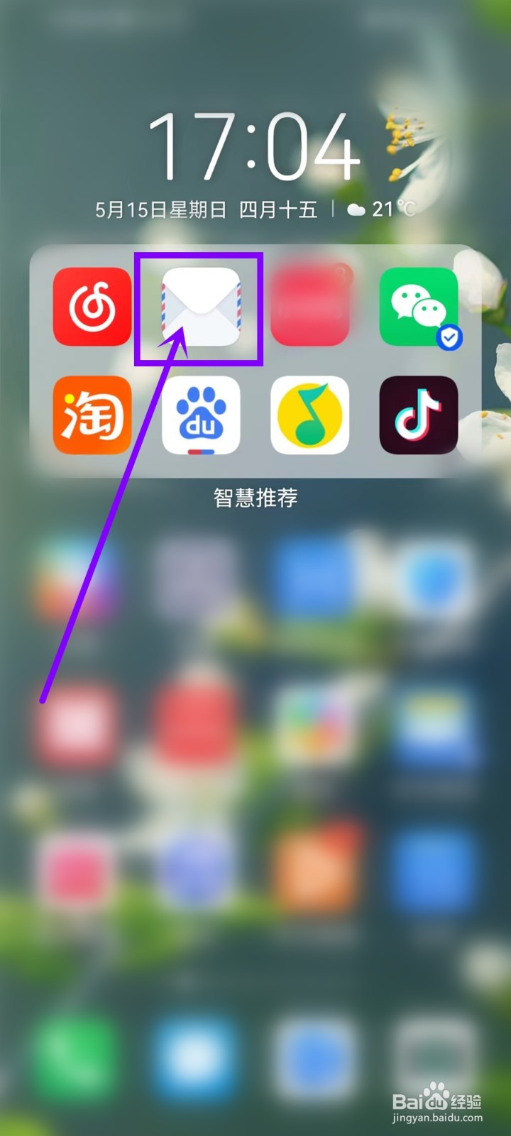 华为智慧推荐怎么删除应用
