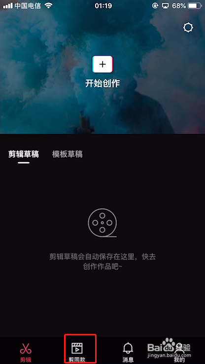 剪映怎么做九宫格视频