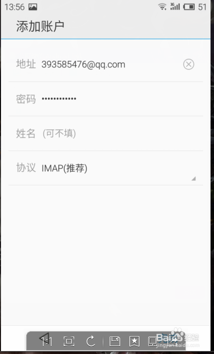 如何用手机自带的邮件应用接收QQ邮件