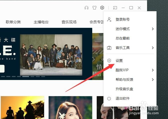 酷我音乐怎么设置音乐的下载路径