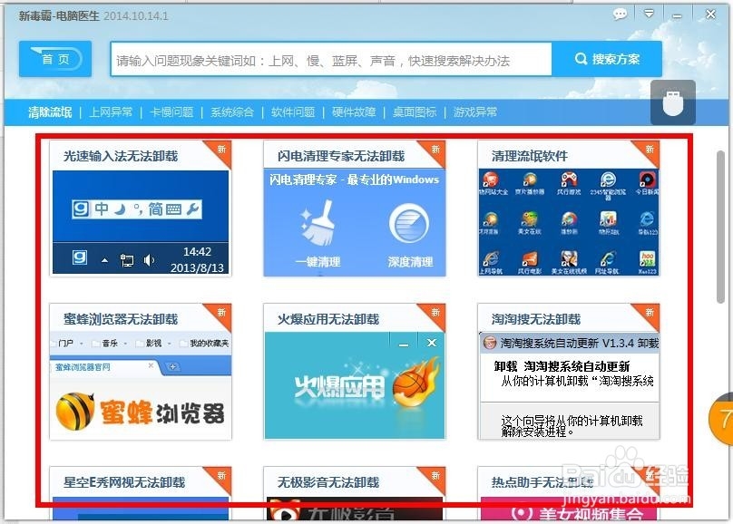 如何一键卸载众多流氓恶意软件