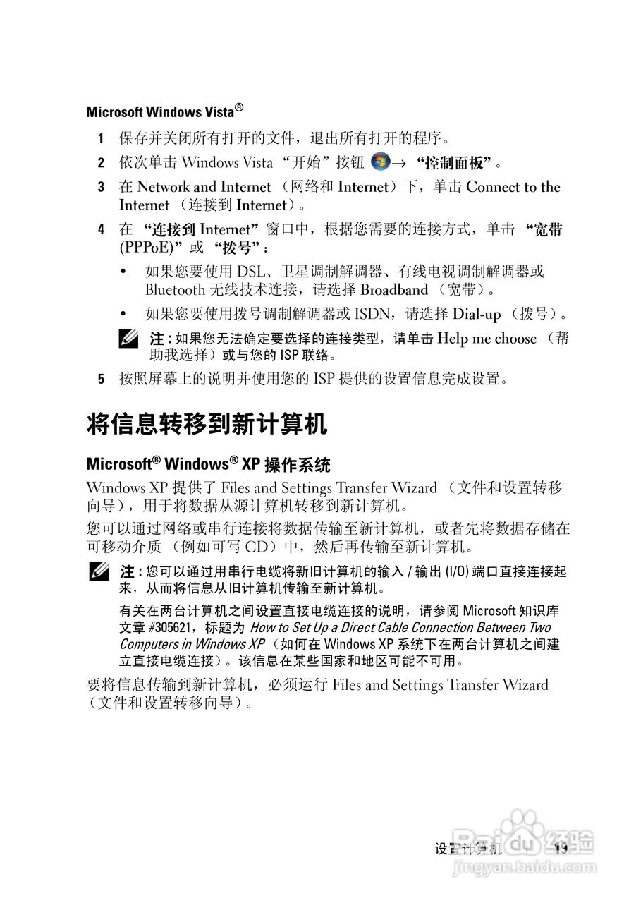 戴尔Vostro 1310笔记本电脑使用说明书:[2]