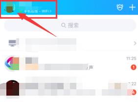 qq在哪里修改实名认证