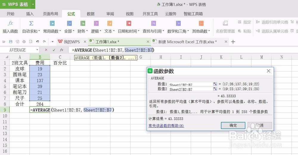 wps表格怎样计算平均值