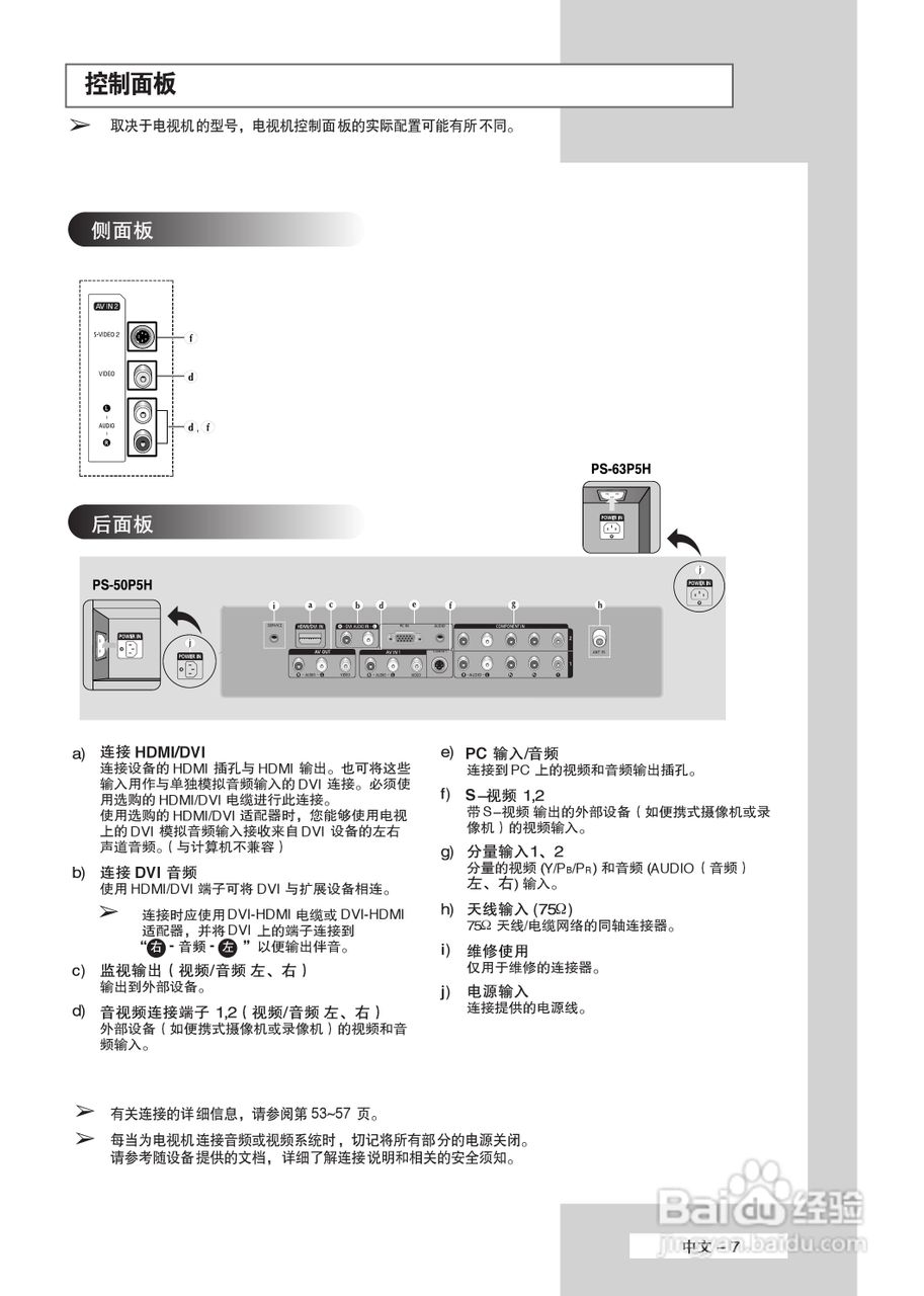 三星PS50P5H PDP彩色电视机使用说明书:[1]