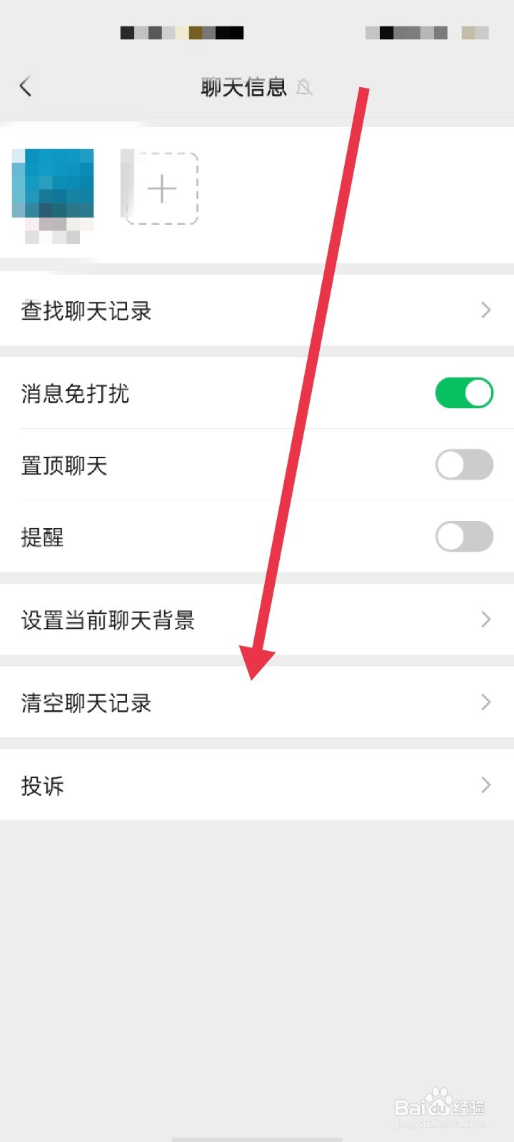 微信怎么清空聊天记录