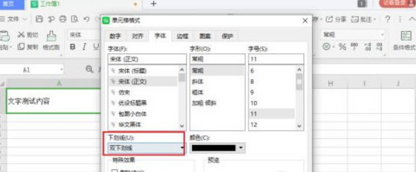 WPS2019怎么设置双划线