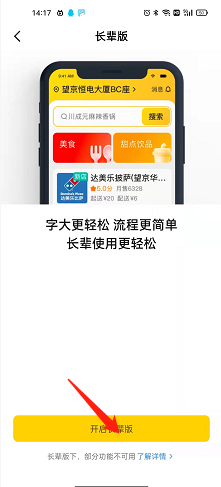 美团在哪里开启长辈模式