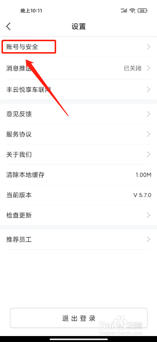 丰云行APP注销账号怎么操作？