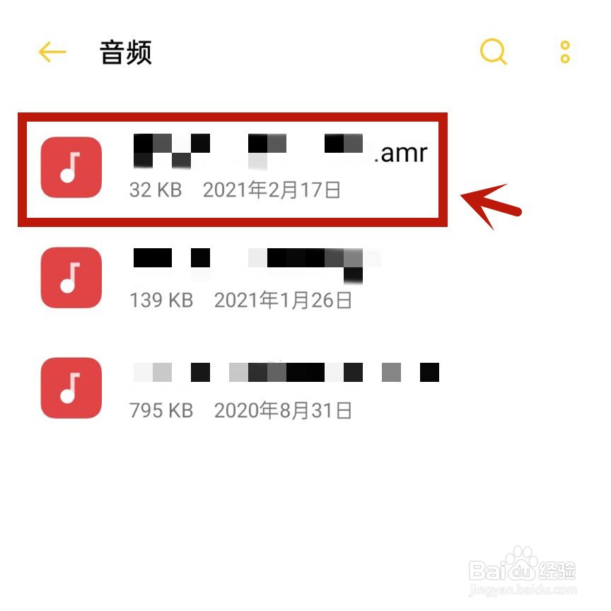 如何找到手机电话录音