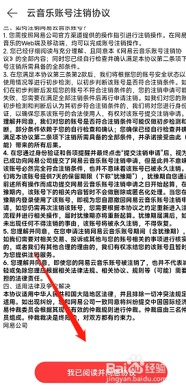 网易云音乐账号如何申请注销