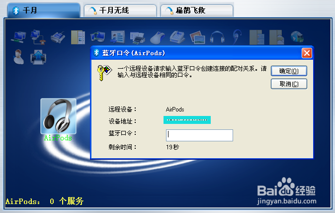 Airpods与台式电脑WinXP完美实现蓝牙连接