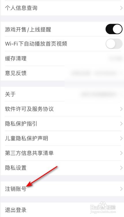篝火营地怎么注销账号