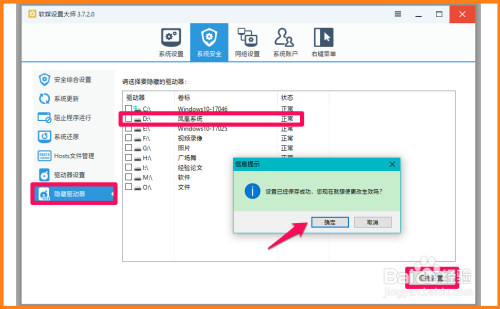 Windows10系统隐藏/恢复电脑磁盘的两种方法