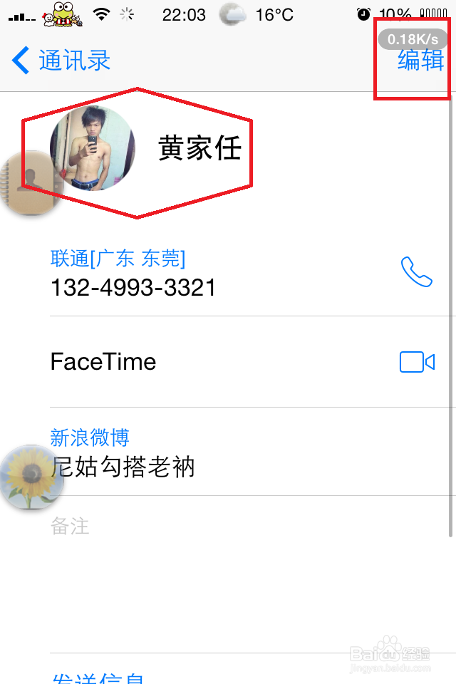 iPhone手机苹果手机修改对方来电头像