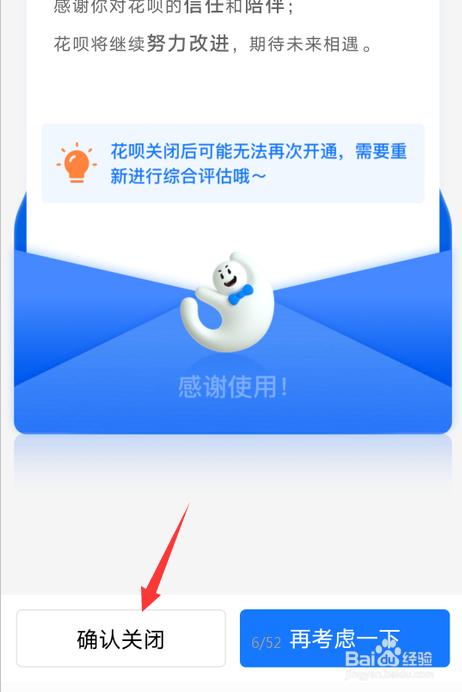 怎么关闭支付宝花呗功能