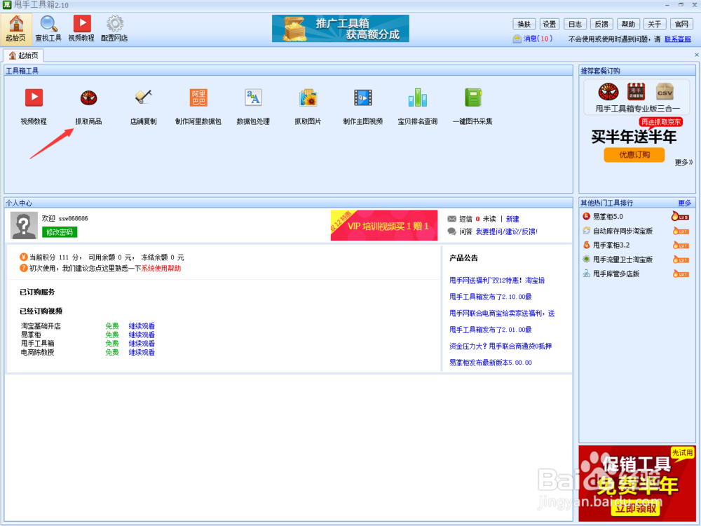 折800宝贝批量抓取的步骤