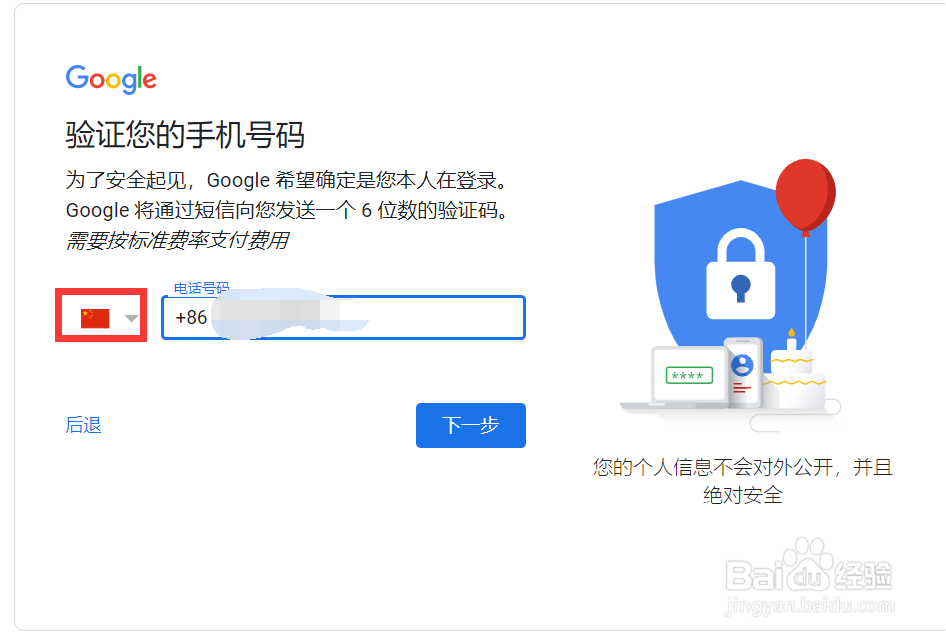 2020年谷歌Gmail邮箱注册方法-电脑端手机号注册