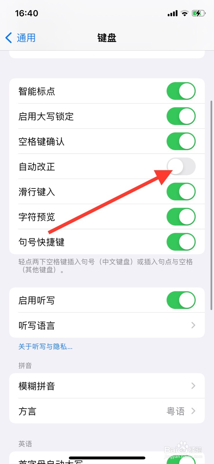 苹果系统键盘打开“自动改正”功能