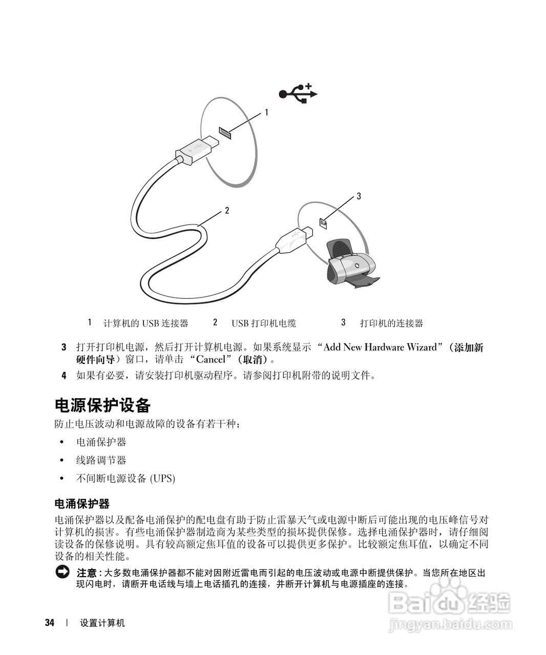 戴尔Inspiron 9400笔记本电脑使用说明书:[4]