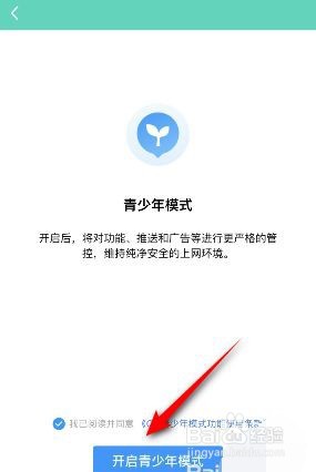 QQ青少年模式如何开启