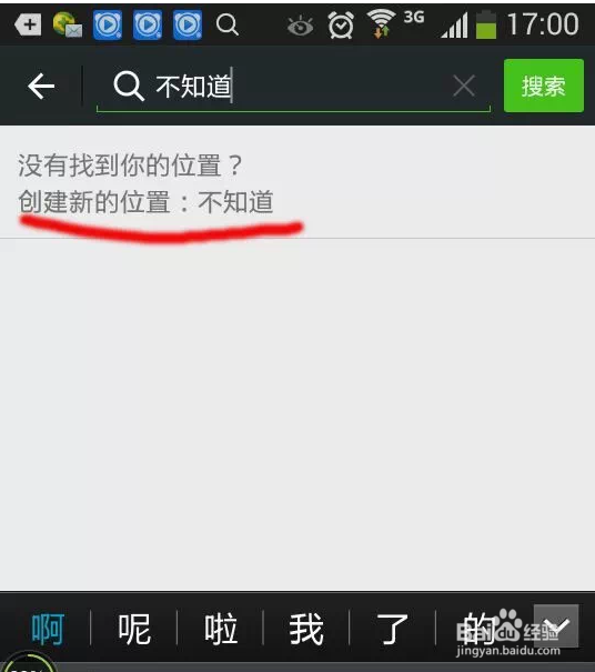 微信朋友圈怎么修改所在位置,修改定位名称