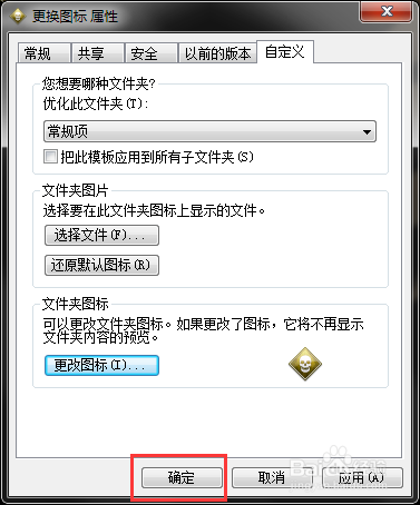 Win7如何更改桌面图标
