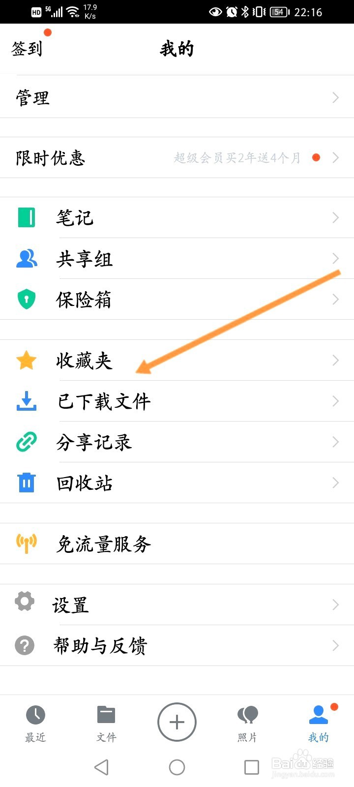 腾讯微云该如何查看收藏夹内容