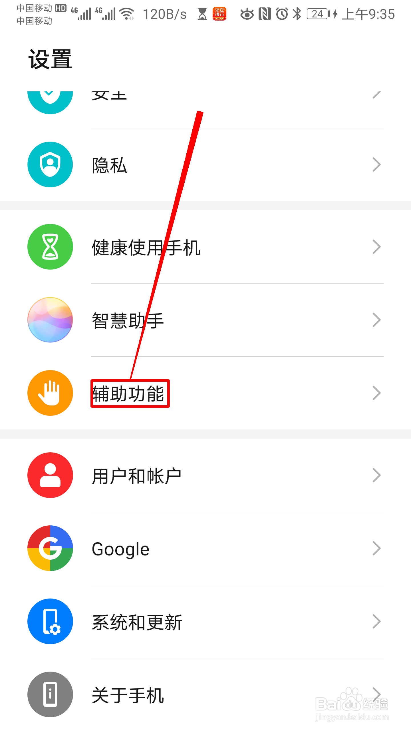 华为手机怎么开启颜色反转的功能