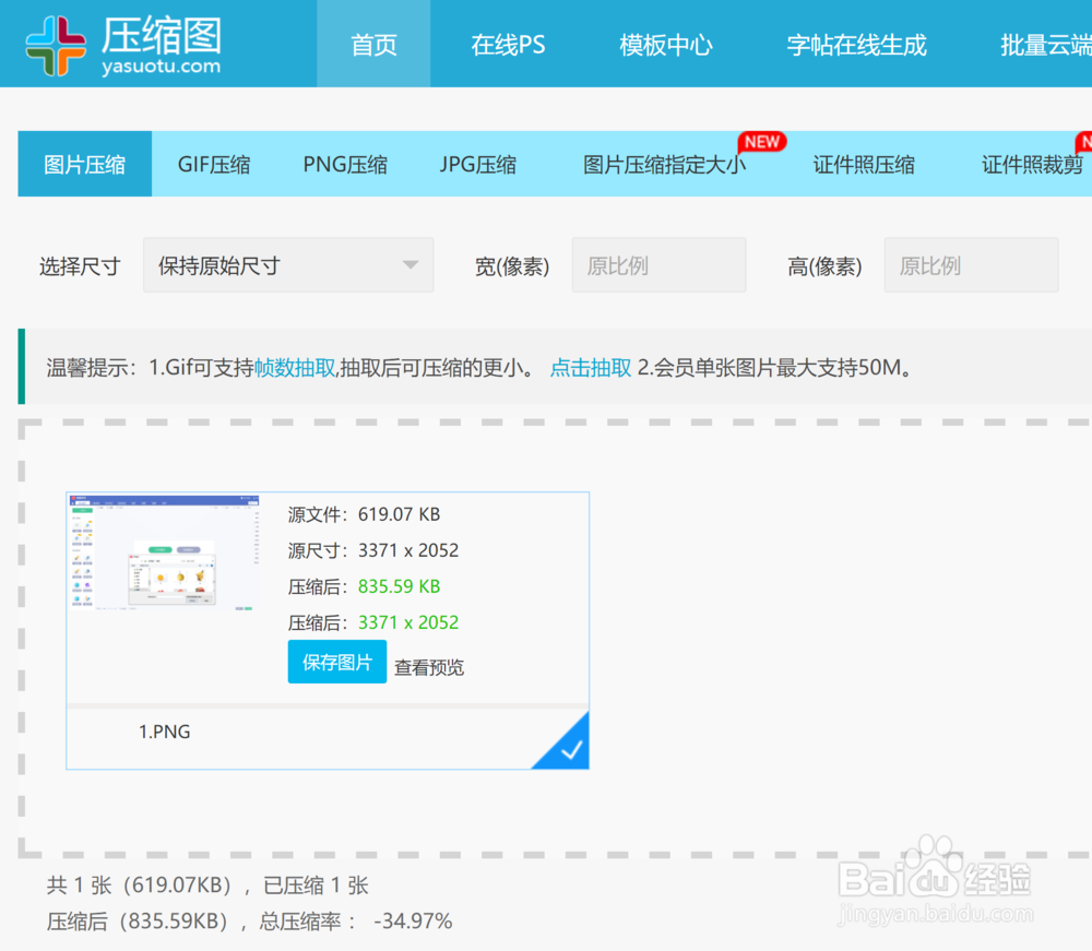 如何简单将图片文件大小缩小