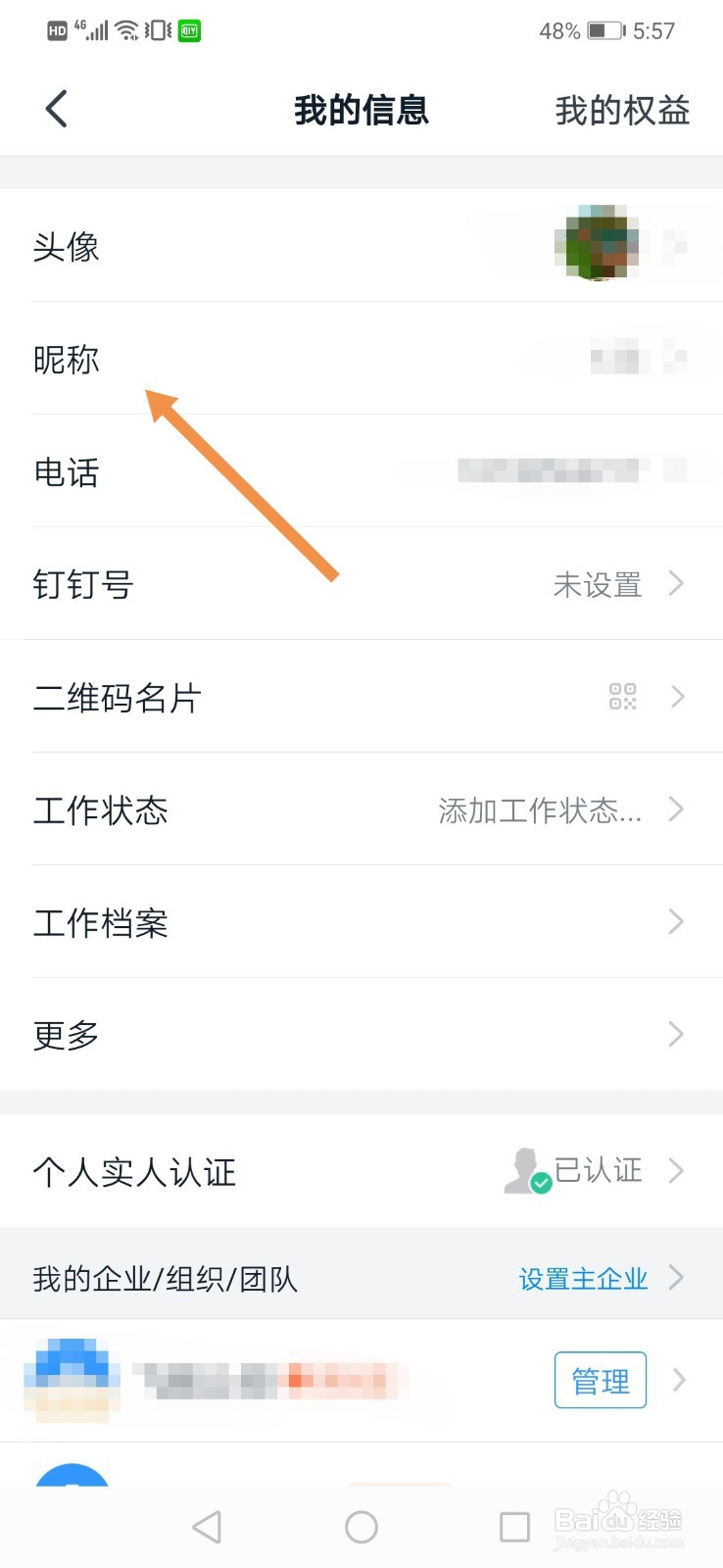钉钉怎么修改昵称