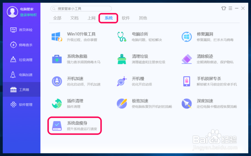 Windows10系统盘快速瘦身的方法