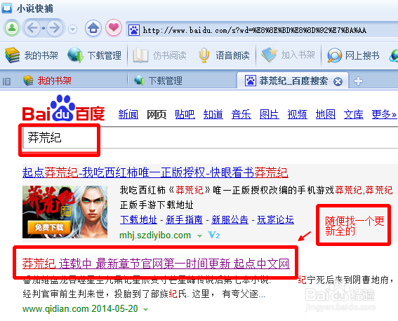 怎样免费下载小说