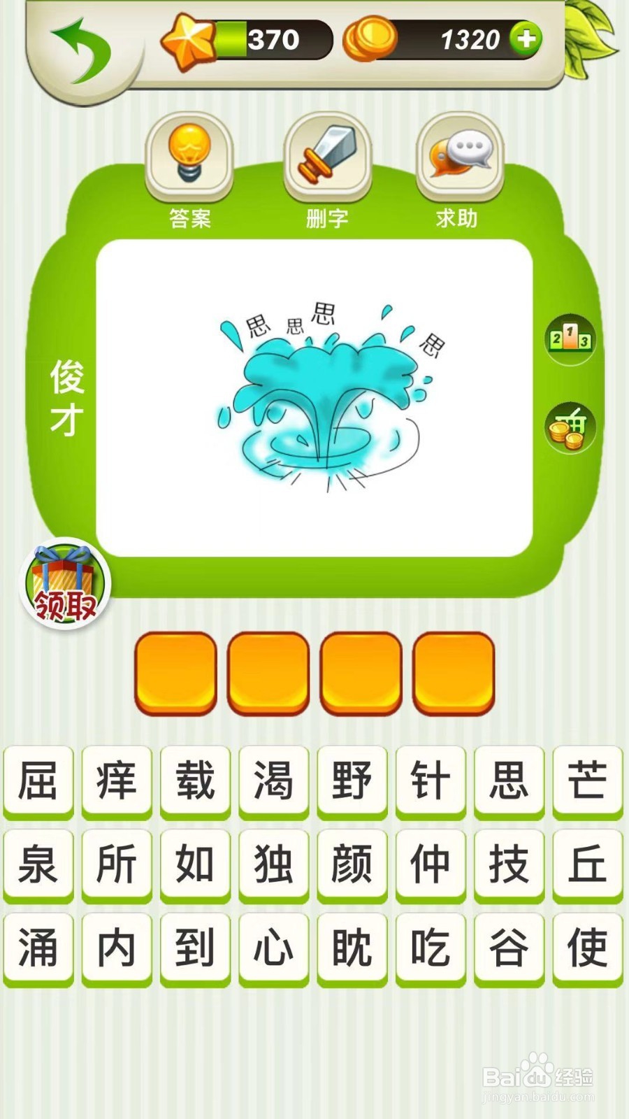 全民猜成语第369、370、371关攻略