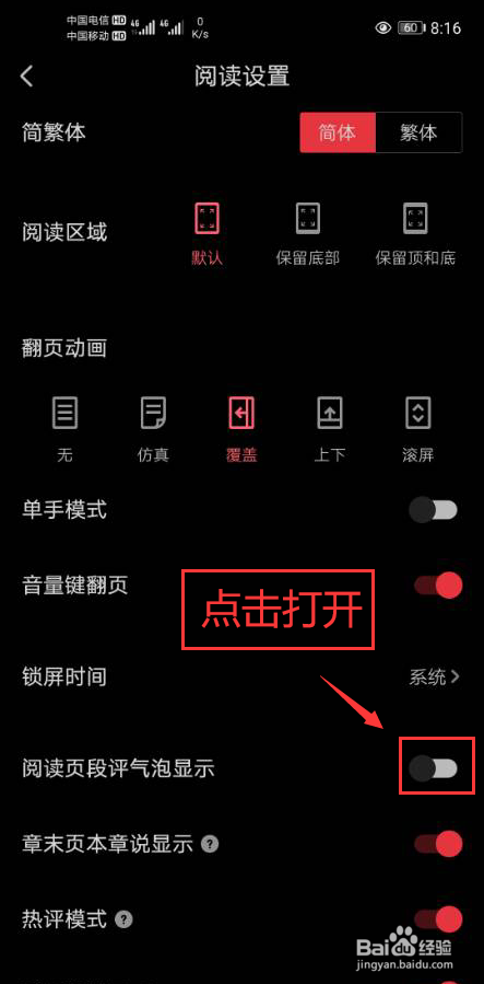 起点读书怎么打开阅读页段评气泡显示功能