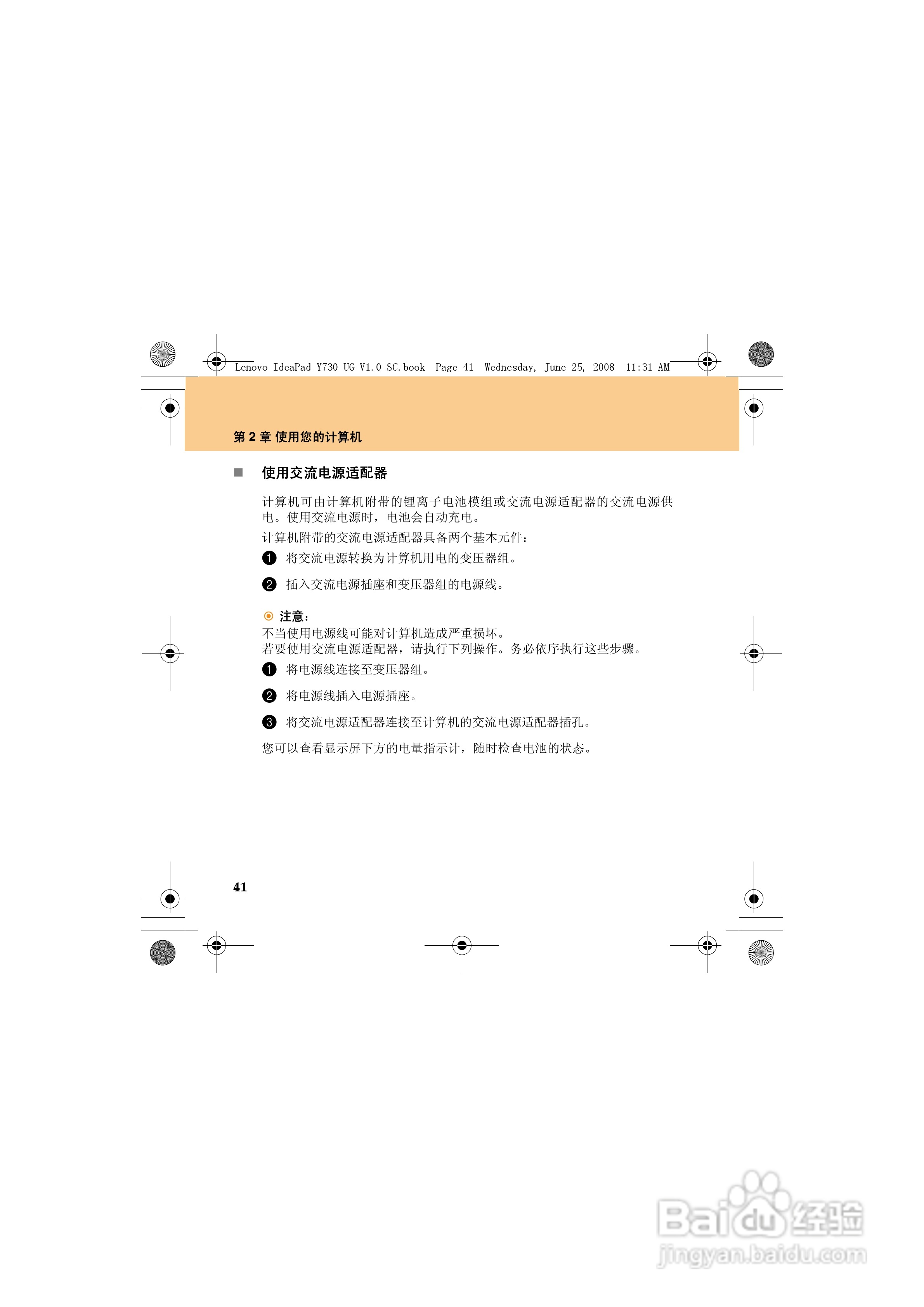 联想IdeaPad Y730笔记本电脑使用说明书:[6]