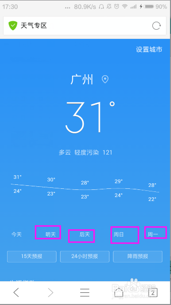 在手机上如何查询天气预报