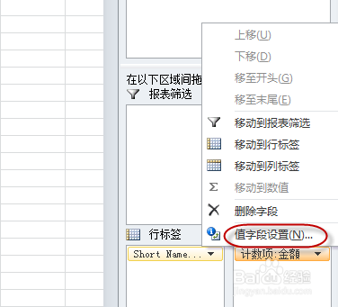 EXCEL数据透视表的操作