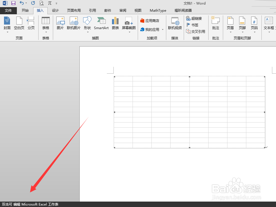 Word怎么插入Excel表格