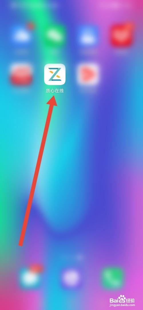 怎么使用质心在线APP查看教师资质
