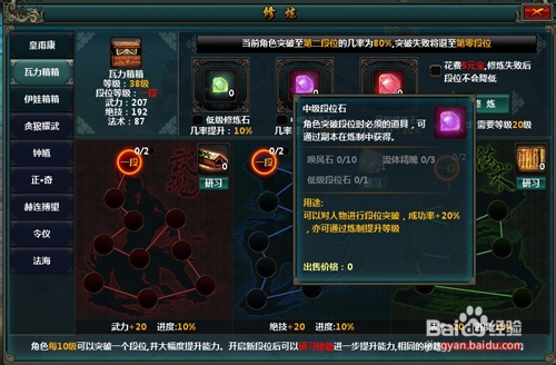 别来玩狼牙角色段位突破方法介绍