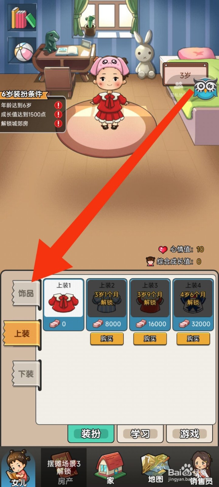 摆摊日记怎么购买饰品