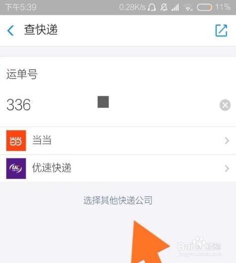 如何用支付宝查快递呢
