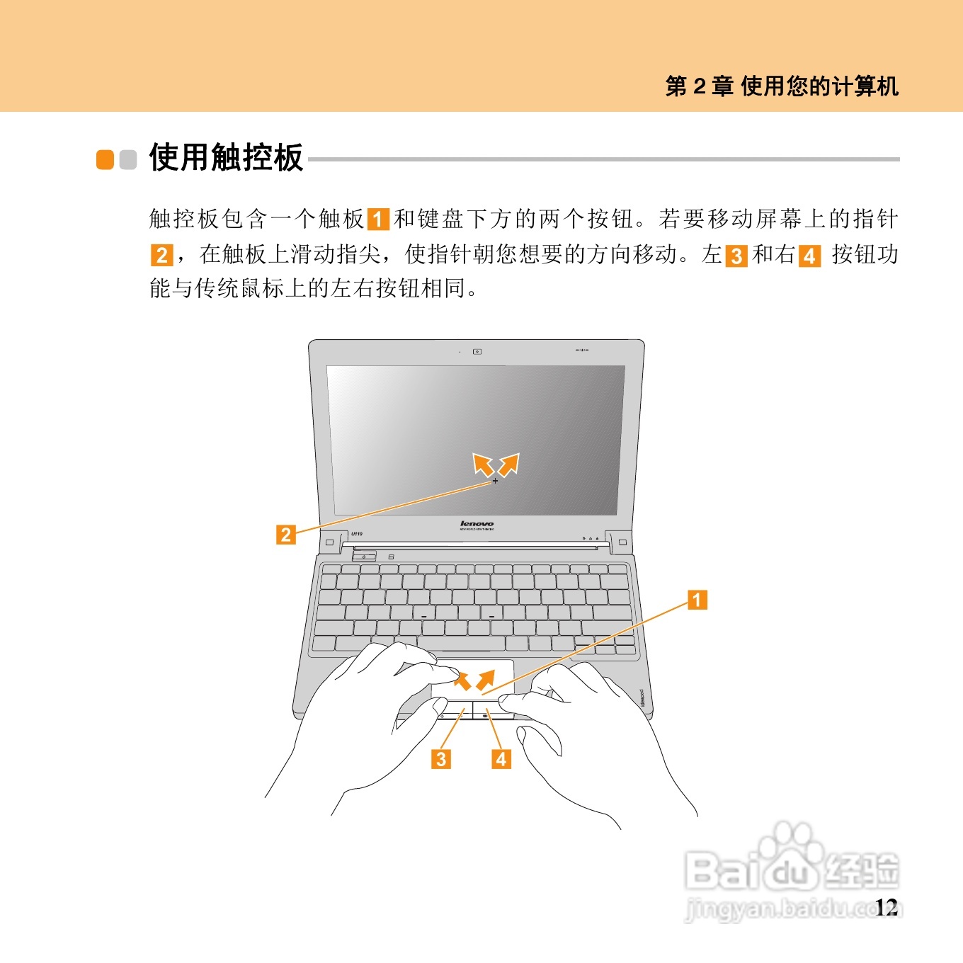联想IdeaPad U110笔记本电脑使用说明书:[4]
