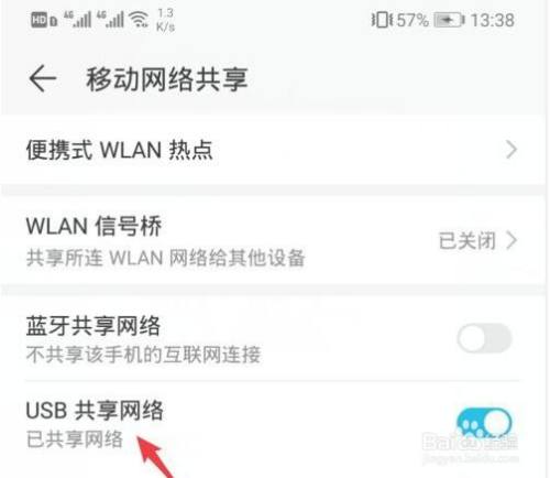 怎么通过手机usb共享网络让电脑上网