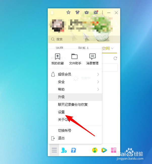QQ怎么能让语音消息自动转换成文字