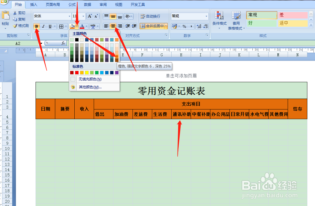 用Excel如何快速制作零用资金记账表