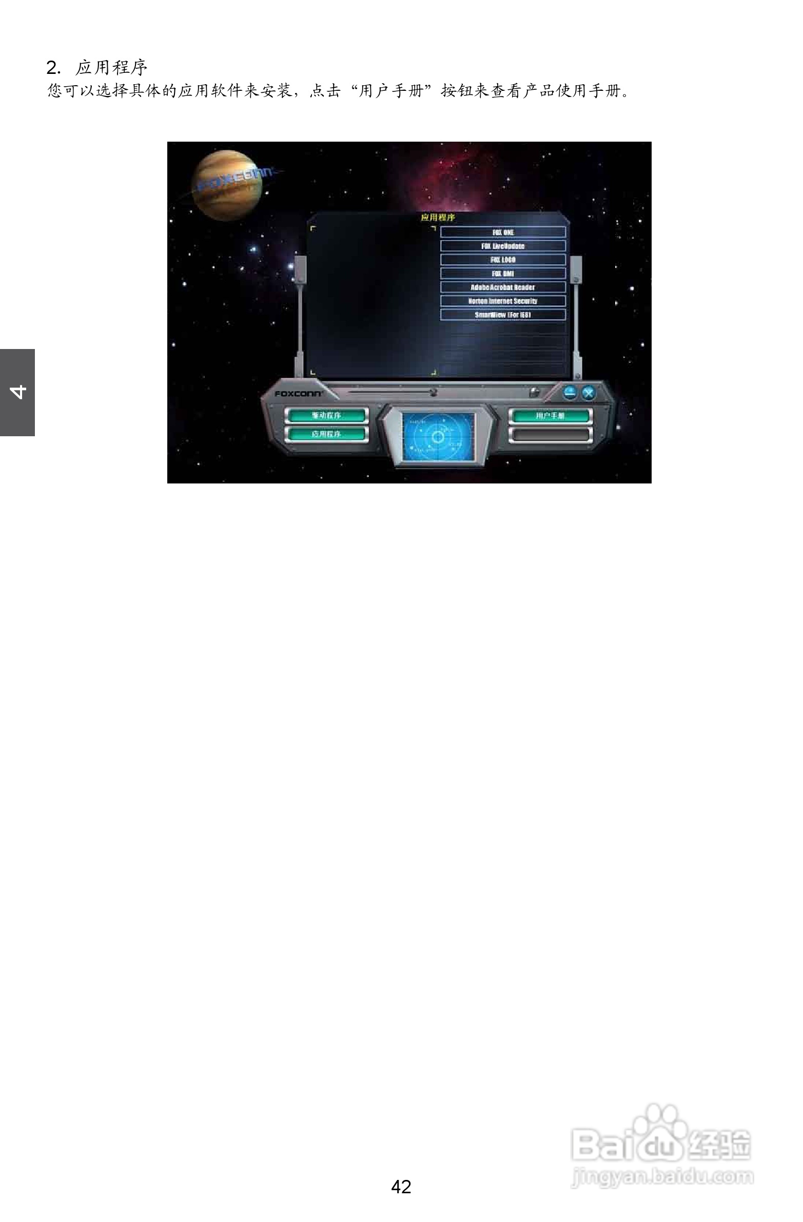 富士康H61MXV型主板使用手册:[5]